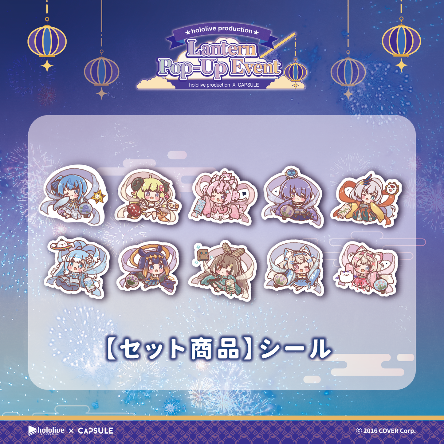 【セット商品】シール(税込)